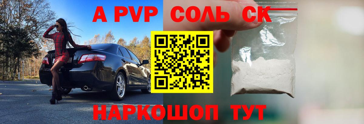 Alpha-PVP СК Подольск