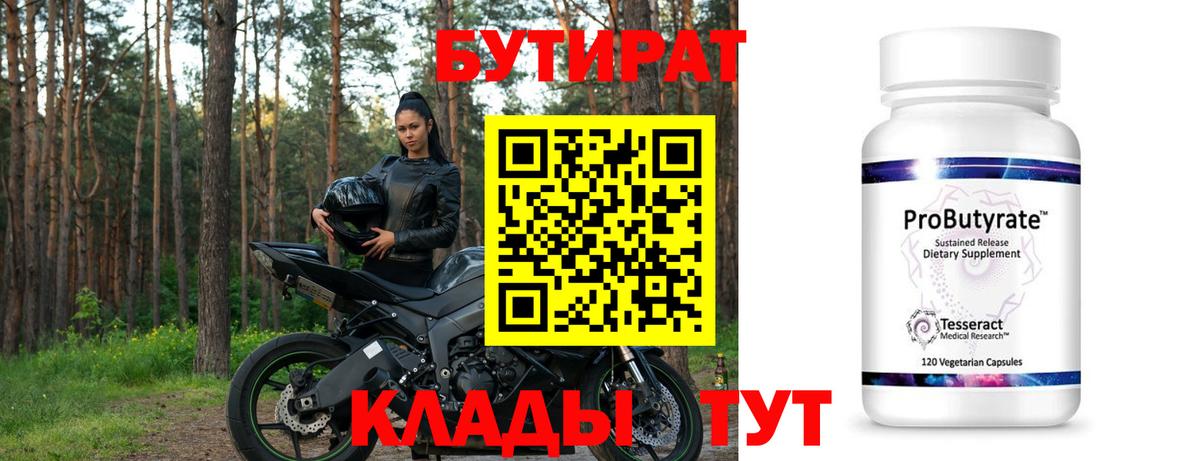 Подольск  БУТИРАТ вода  Вход с VPN 