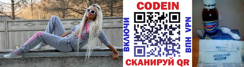 Codein напиток Lean (лин)  даркнет как зайти  Подольск 