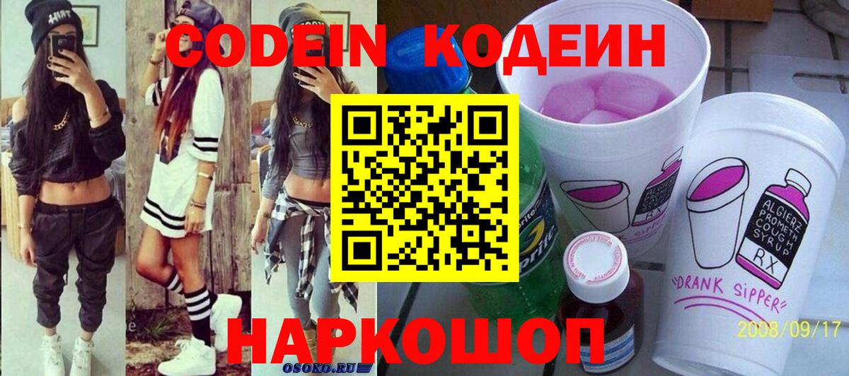 Кодеин Purple Drank  Кодеин Purple Drank  Подольск 