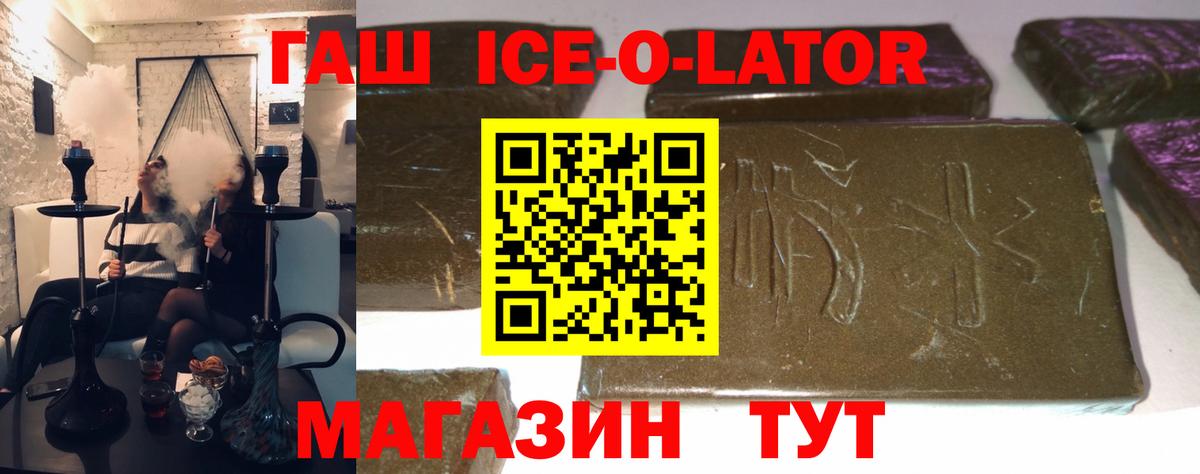 Гашиш Изолятор  ГАШ  ГАШ Ice-O-Lator  купить   Подольск 