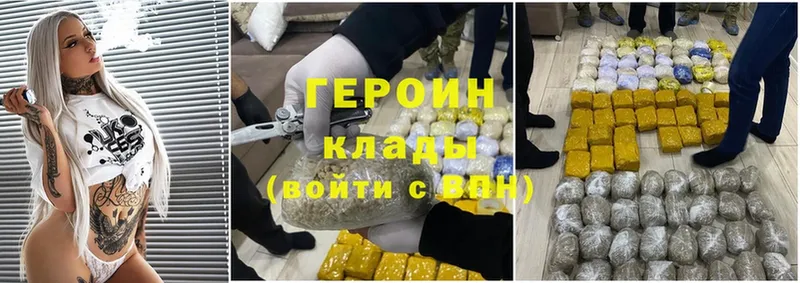 Героин Heroin  Подольск 