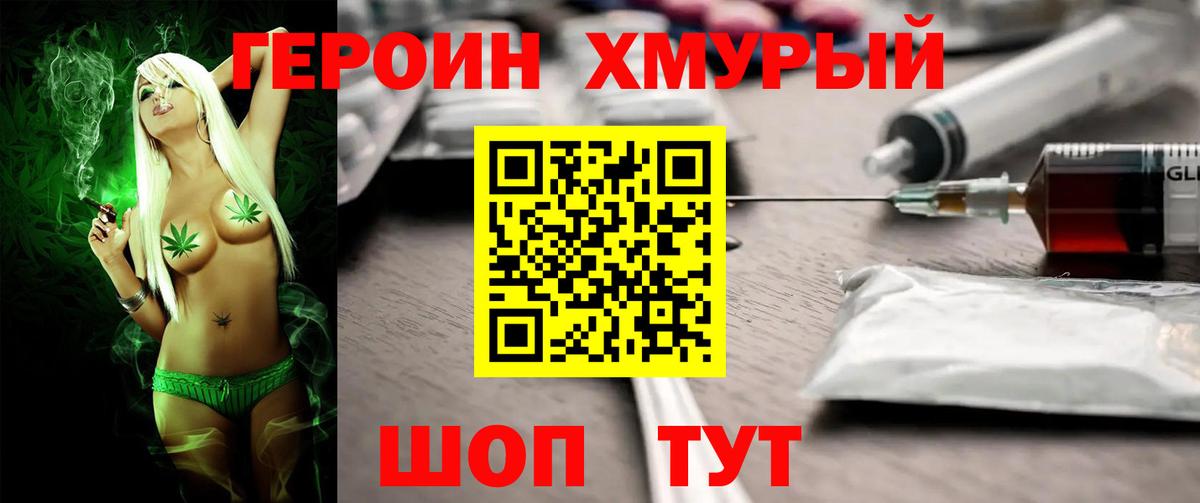 Героин Heroin  Подольск 