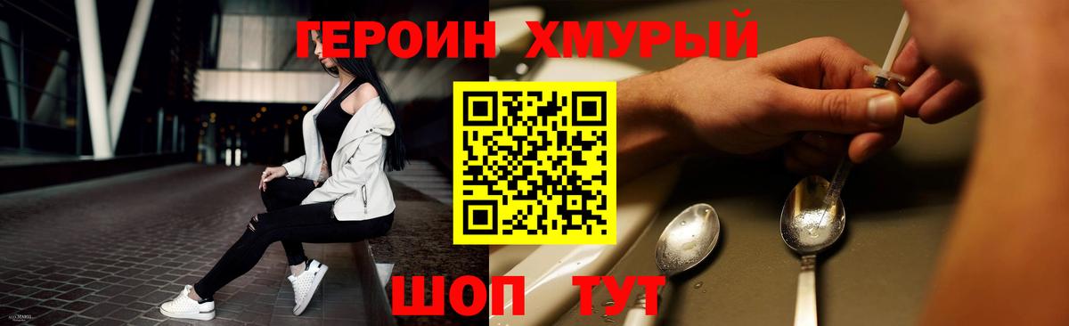 ГЕРОИН герыч  Вход с VPN  ГЕРОИН  Подольск 