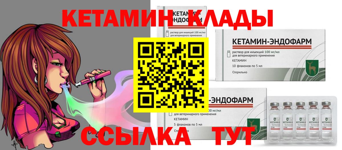 Подольск  КЕТАМИН VHQ  Вход с VPN 