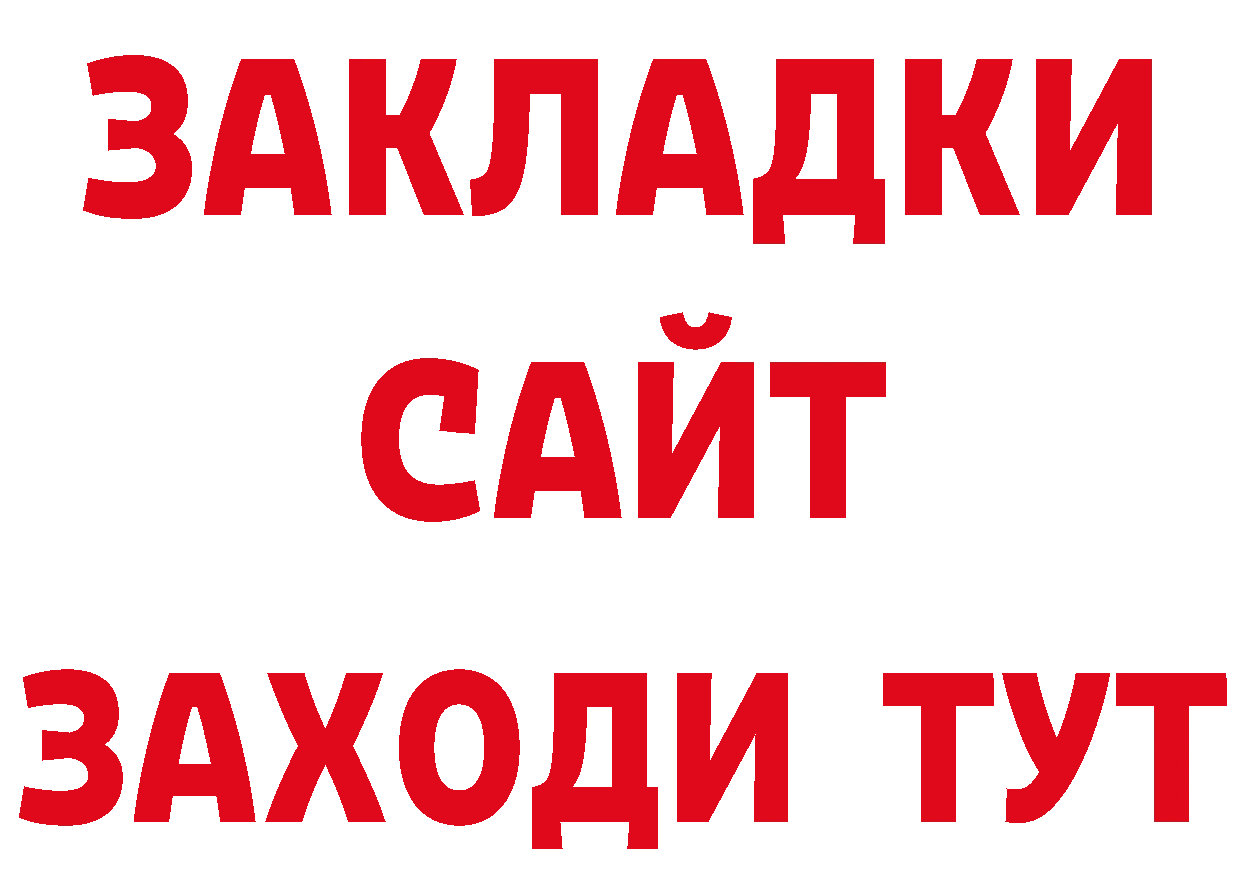 БУТИРАТ бутандиол ССЫЛКА нарко площадка МЕГА Подольск