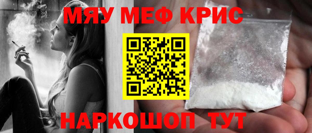 Подольск  МЯУ-МЯУ  Вход с VPN  МЕФ  Меф mephedrone 
