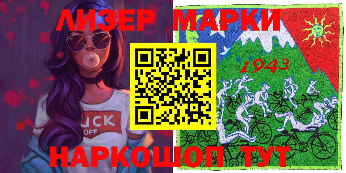 Наркотические марки 1,8мг  Подольск 