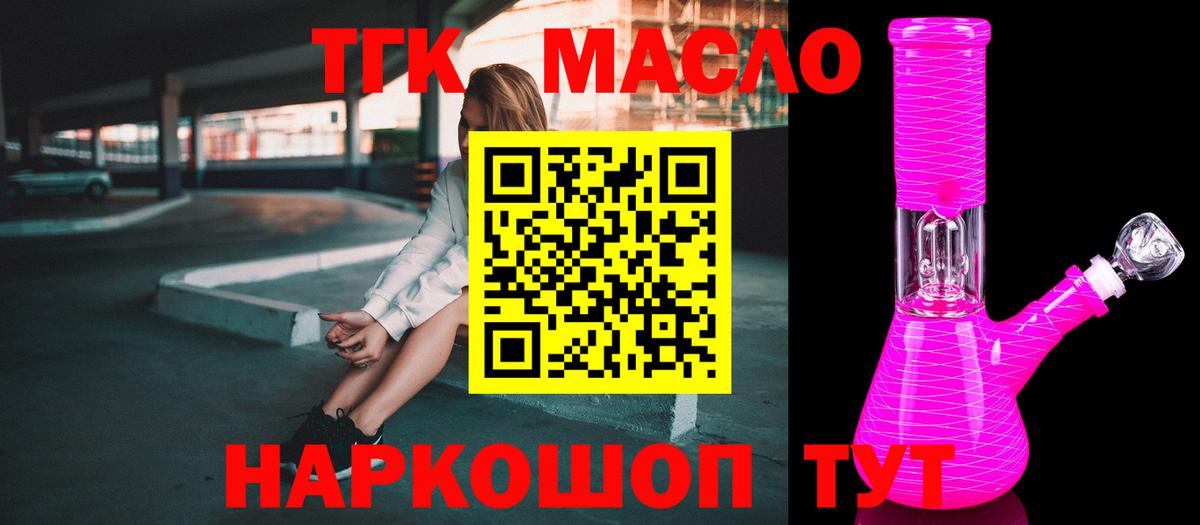 ТГК вейп  Подольск  Дистиллят ТГК гашишное масло 